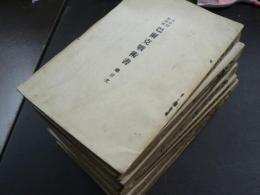 巴爾克戦術書 6巻12冊+大改訂第4版総目次 1冊 13冊