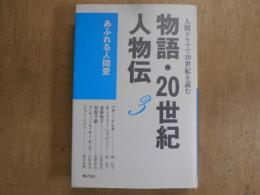 あふれる人間愛