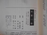糸賀一雄