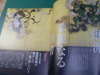 「琳派」最速入門 ― 永遠に新しい、日本のデザイン　（和樂ムック）