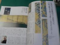 「琳派」最速入門 ― 永遠に新しい、日本のデザイン　（和樂ムック）