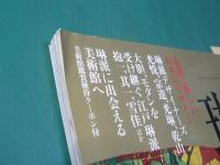 「琳派」最速入門 ― 永遠に新しい、日本のデザイン　（和樂ムック）