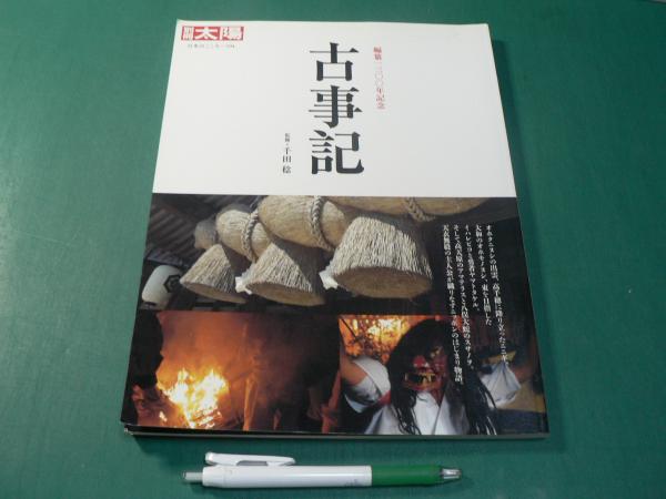 日本上古史研究　創刊号〜12号 第一巻揃い　昭和32年　綴穴ヤケ　田中卓 日本上古史研究 創刊号〜12号 第一巻揃い 昭和32年 綴穴ヤケ 田中卓