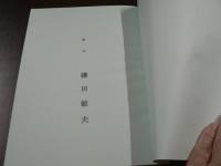 台本 2003年大河ドラマ 『武藏』