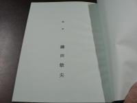 台本 2003年大河ドラマ 『武藏』