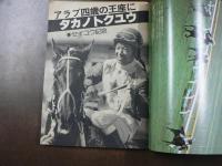 週刊 『競馬報知』 日本短波賞特集、ニジンスキーを送り出したテイラー氏、など。　