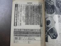 週刊 『競馬報知』 日本短波賞特集、ニジンスキーを送り出したテイラー氏、など。　