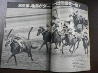 週刊 『競馬報知』 今年の新種牡馬血統紹、ハイセイコーの3歳馬は走るか？など。　