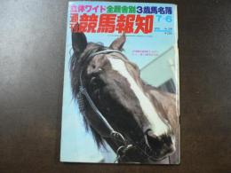 週刊 『競馬報知』 立体ワイド全厩舎別3歳馬名簿、など。　