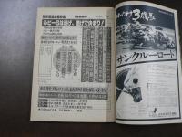 週刊 『競馬報知』 ルビーSは逃げ、逃げで決まり！　函館記念特集、種牡馬の系統別徹底分析、など。　