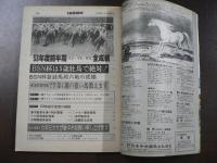 週刊 『競馬報知』 53年前半重賞の蹄跡、BSN杯は5再牡馬で絶対、など。　