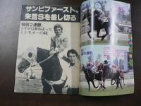 週刊 『競馬報知』 '78欧米の春競馬回顧、コウチライデンがまた穴をあける⁉ など。　