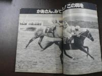 週刊 『競馬報知』  勝率1割の差し馬に手を出すな、前回中山で1番人気で負けた馬を狙え！など。　
