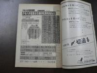 週刊 『競馬報知』  勝率1割の差し馬に手を出すな、前回中山で1番人気で負けた馬を狙え！など。　