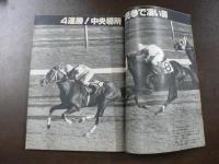 週刊 『競馬報知』  第1回、第2回福島競馬全成績、3歳オープン馬の血統と完全データ この中からダービー、オークス馬が出る、など。　
