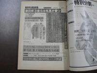 週刊 『競馬報知』  第1回、第2回福島競馬全成績、3歳オープン馬の血統と完全データ この中からダービー、オークス馬が出る、など。　