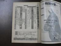 週刊 『競馬報知』  難所、大竹柵の飛越を研究する。バローネターフがV3の舞いおさめ、など。　