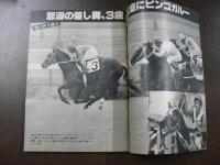 週刊 『競馬報知』  有馬記念はプレストコウを買おう、今週の主役 プレストコウ、グリーングラス、ホクトボーイ、など。　