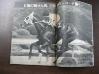 週刊 『競馬報知』  第1回福島競馬全成績掲載、シンザンのガッツポーズをとらえたなど。　