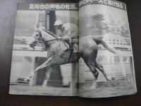 週刊 『競馬報知』  三冠馬セクレタリアト、1回札幌競馬8日間全成績、など。　