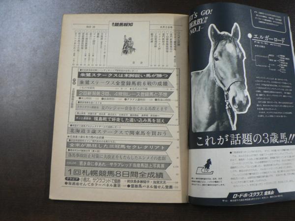 週刊 『競馬報知』 三冠馬セクレタリアト、1回札幌競馬8日間全成績