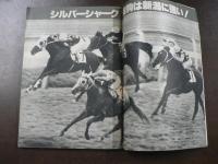 週刊 『競馬報知』 美浦に来た九州のハイセイコー, カブラヤオーはシンザンを超えていた、など。　