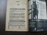 週刊 『競馬報知』 美浦に来た九州のハイセイコー, カブラヤオーはシンザンを超えていた、など。　