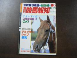 週刊 『競馬報知』 激走！スピード自慢の牝馬2強、リキウエーブに初重賞目前、仕上がり早やの牝馬に照準、など。　