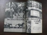 週刊 『競馬報知』 花のトクザクラ快走、浪花女サニーフラワーＶ２へ赤い気炎、、など。　