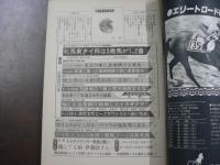 週刊 『競馬報知』 花のトクザクラ快走、浪花女サニーフラワーＶ２へ赤い気炎、、など。　