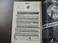 週刊 『競馬報知』 1億8500万のカムイオー、放浪の名花ダーリア、菊花賞追跡企画 東はプルバン、西はネーハイがいいムード、など。　