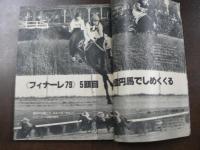 週刊 『競馬報知』 おめでとう、金杯で翔ぶファニーバード、金杯過去10年の完全成績、など。　