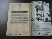 週刊 『競馬報知』 おめでとう、金杯で翔ぶファニーバード、金杯過去10年の完全成績、など。　