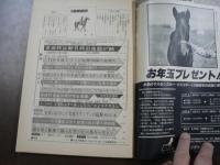 週刊 『競馬報知』 これが4歳エリート牡馬20頭の血統だ、クラシックへ再出発誓うサクラシンゲキ、カツルーキーオー、など。　