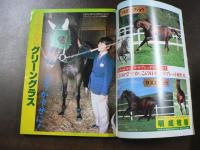週刊 『競馬報知』 東京競馬のダートコース細見、競馬小事典、5歳馬シンザンを脅したカネケヤキ、など。　