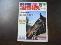 週刊 『競馬報知』 女盛りのマイエルフが2つ目の重賞制覇に赤い気炎。得意の府中戦、ゴール伝ボート白熱の調教、など。　