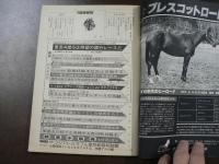 週刊 『競馬報知』 初重賞宣言キタノリキオ―、きさらぎ賞はラフオンテースで不動、など。　