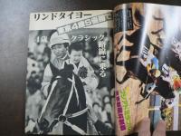 週刊 『競馬報知』  若さでまとめて負かしてやると桜エイリュウ、サクラショウリ、カネミノブの最新馬体、など。　