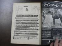 週刊 『競馬報知』  若さでまとめて負かしてやると桜エイリュウ、サクラショウリ、カネミノブの最新馬体、など。　