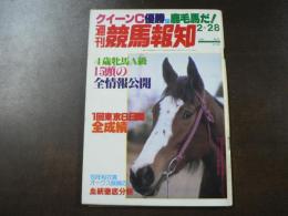 週刊 『競馬報知』  '80年桜花賞、オークス候補の血統、これが関東4歳馬の代表15頭だ、など。　