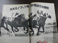 週刊 『競馬報知』  '80年桜花賞、オークス候補の血統、これが関東4歳馬の代表15頭だ、など。　