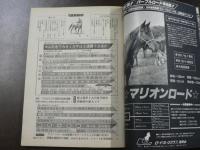 週刊 『競馬報知』  中山記念でカネミカサは3連覇できるか、中島啓騎手をさぐる、など。　