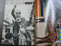 週刊 『競馬報知』  ヨシノスキー上がり38秒台なら盾盗りへGO、儲かる競馬へのアプローチ、など。　