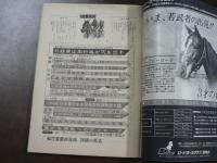 週刊 『競馬報知』  ヨシノスキー上がり38秒台なら盾盗りへGO、儲かる競馬へのアプローチ、など。　