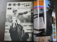 週刊 『競馬報知』  好調サーペンプリンス第一関門へ自信の激走、など。　