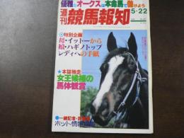 週刊 『競馬報知』 母・イットーから娘・ハギノトップレディへの手紙