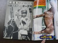 週刊 『競馬報知』  ダービーダンディーズ15頭展、ジンクス破るかモンテプリンス4歳日本一へ王手だ、など。　