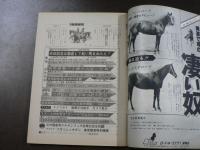 週刊 『競馬報知』  父内国産馬テルテンリュウ宝塚記念を制覇、テスコがビーの恋、など。　