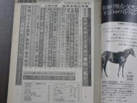 週刊 『競馬報知』  ウラジオ競馬参戦記、中心勢力はピュア―シンボリの先行粘り、など。　