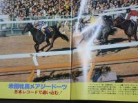 週刊 『競馬報知』 朝日三歳Sは柴田人騎手を買え、米国牝馬メアジードーツ日本レコードで追い込む、など。　